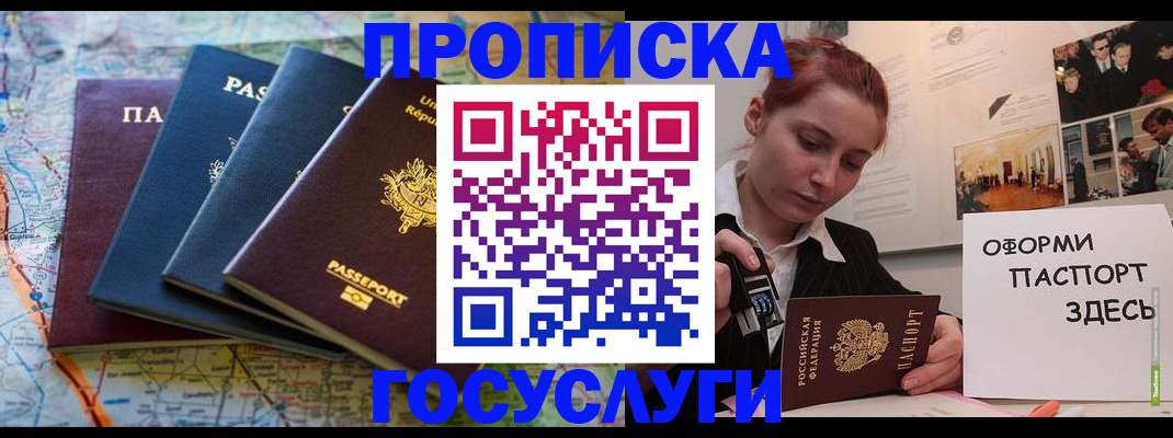 прописка гарантия в Минеральных Водах