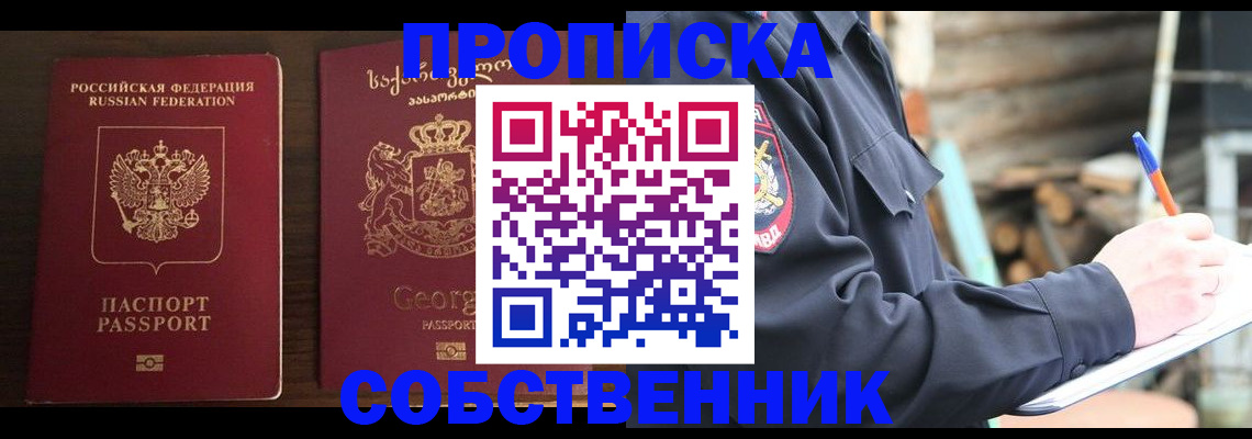 регистрация в Минеральных Водах