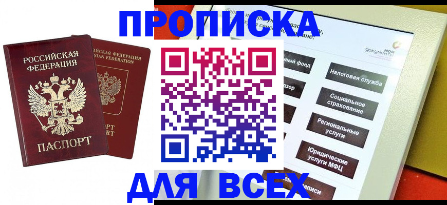 временная регистрация собственник в Минеральных Водах