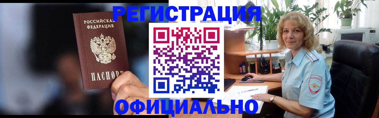 прописка ребенка в Минеральных Водах