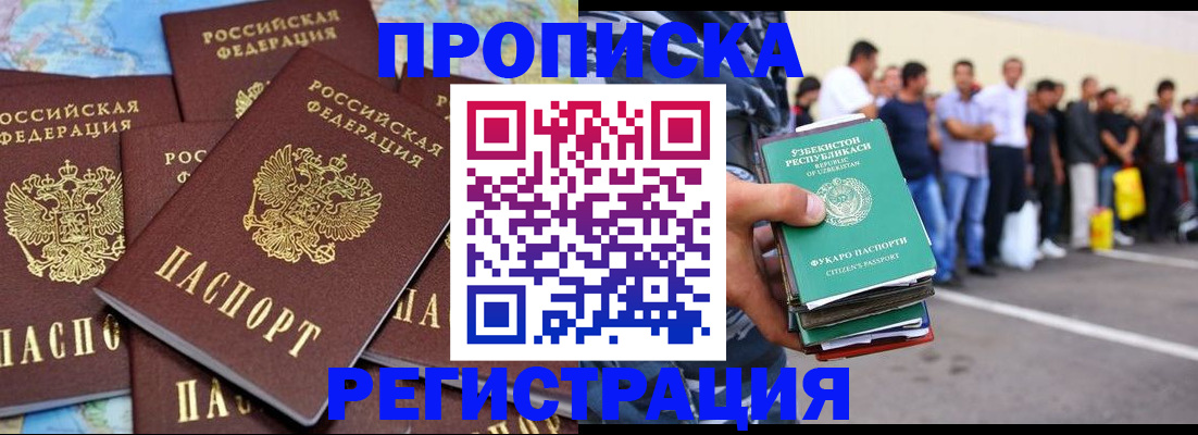 временная регистрация недорого в Минеральных Водах